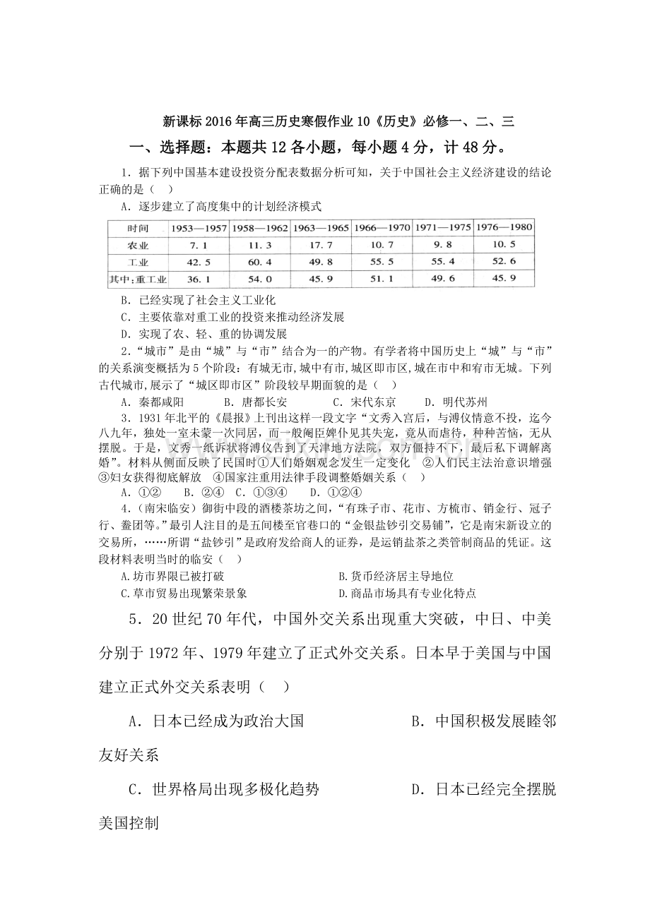 新课标2016年高三历史上册寒假作业10.doc_第1页