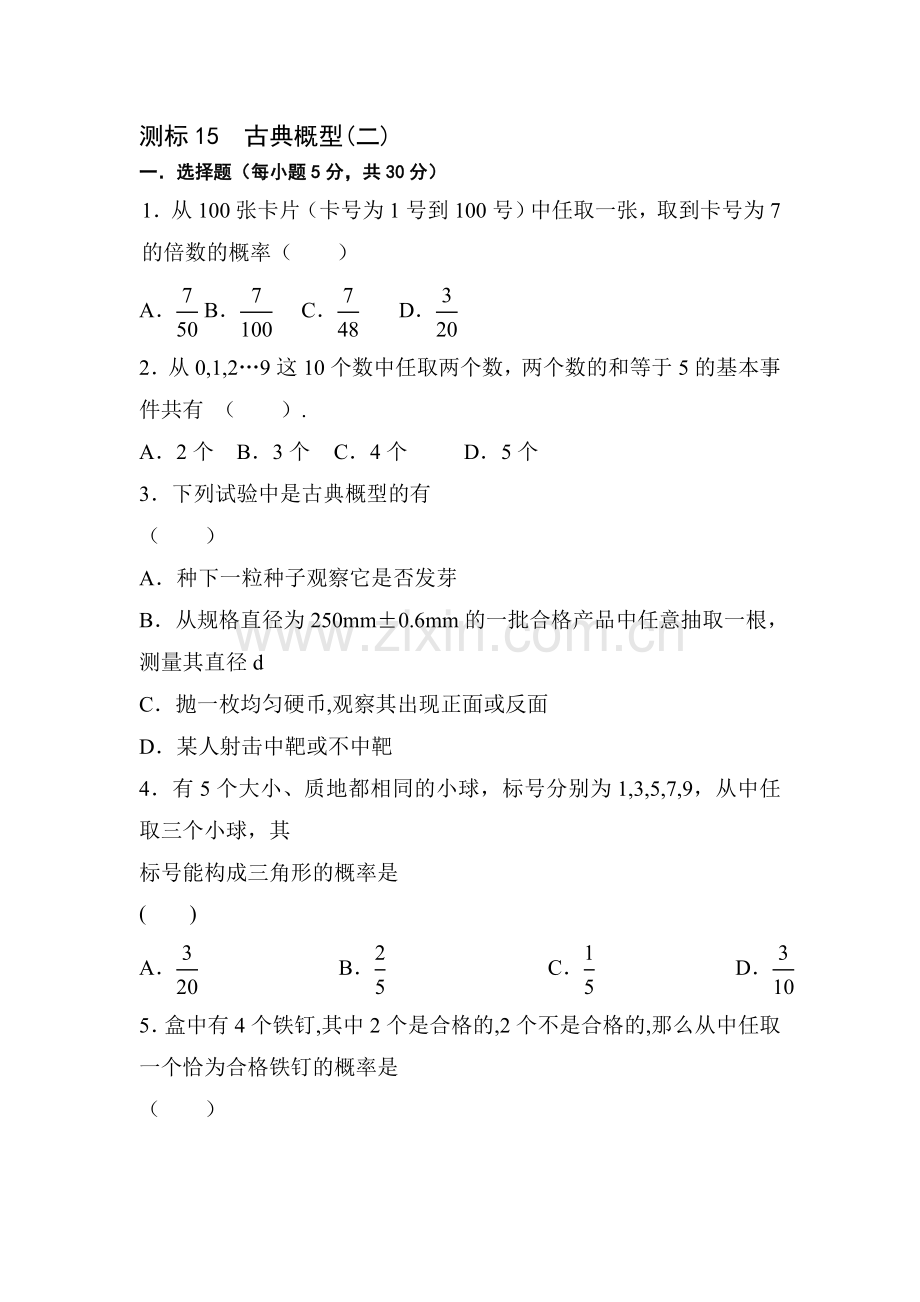 2017-2018学年高一数学上学期基础达标检测28.doc_第1页