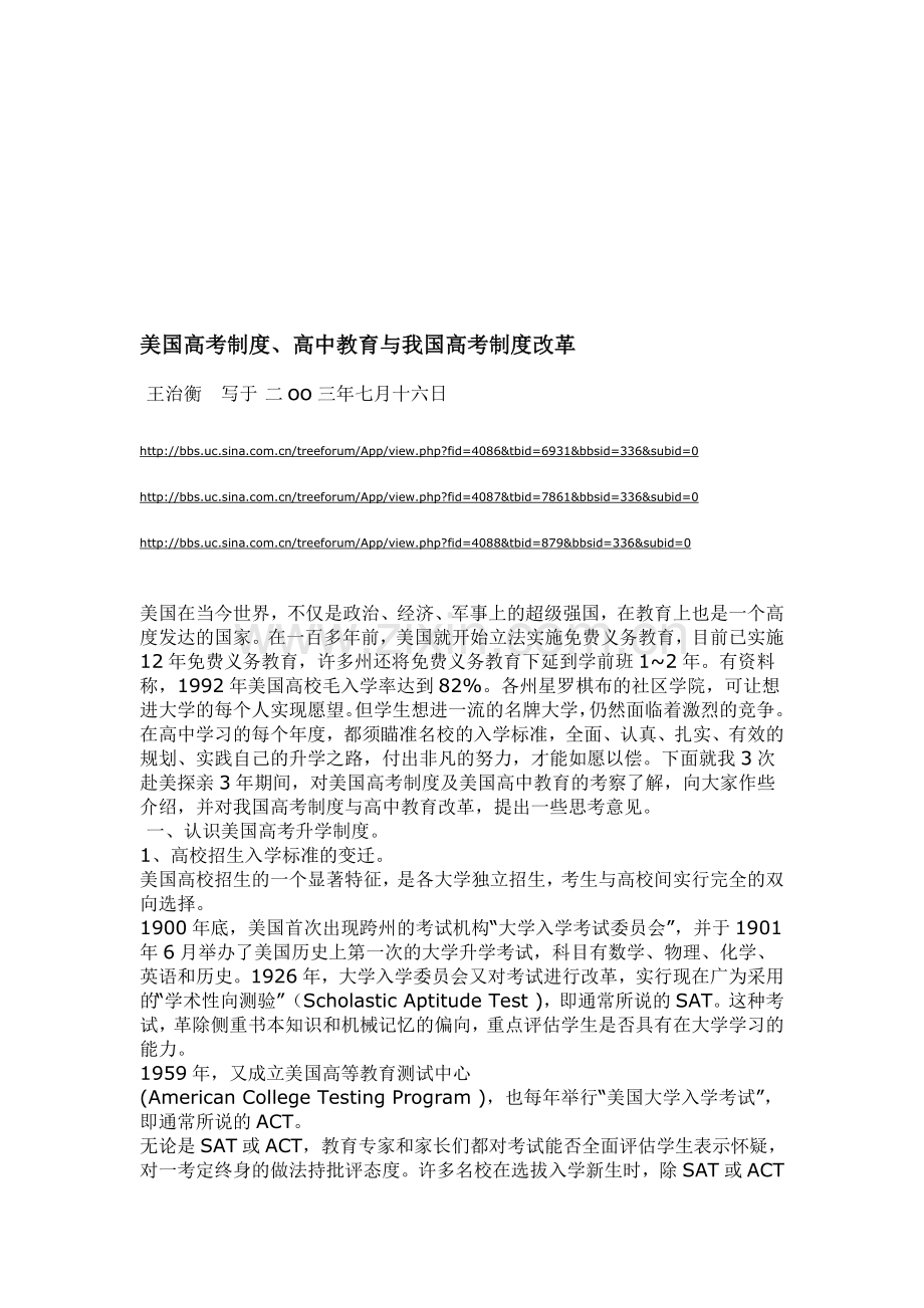美国高考制度.doc_第1页