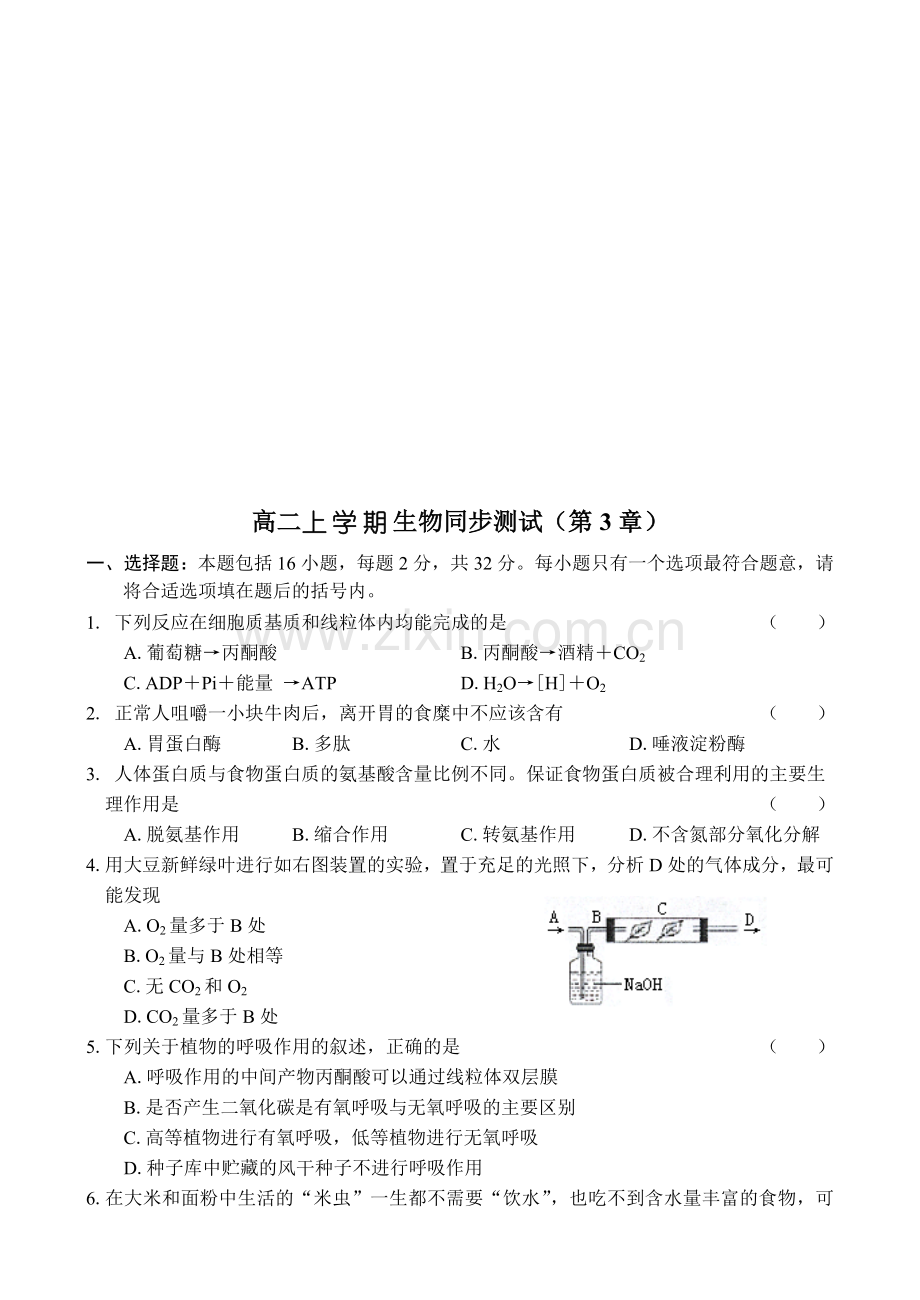 高二生物上学期第三章试题.doc_第1页