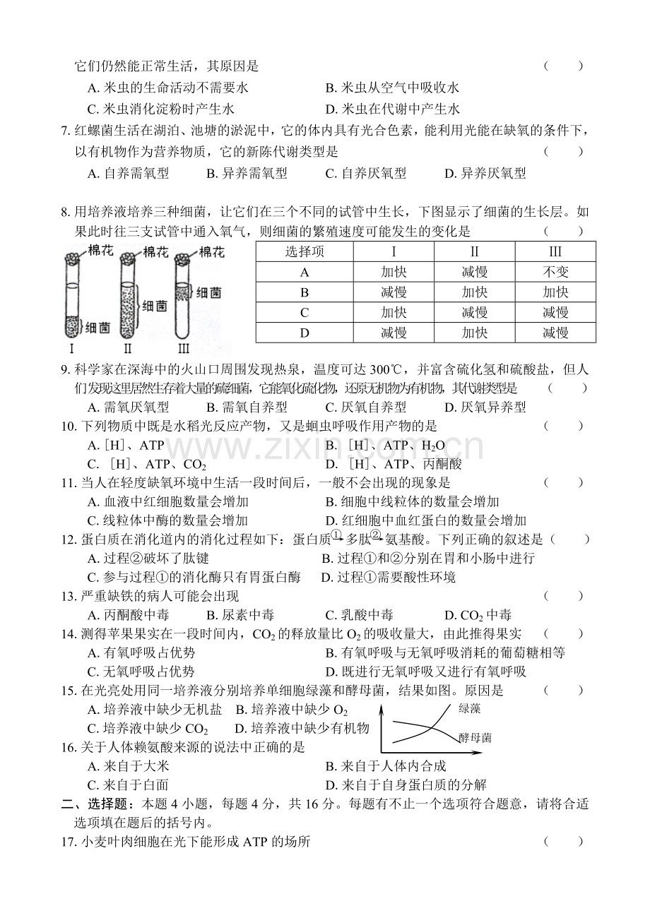 高二生物上学期第三章试题.doc_第2页