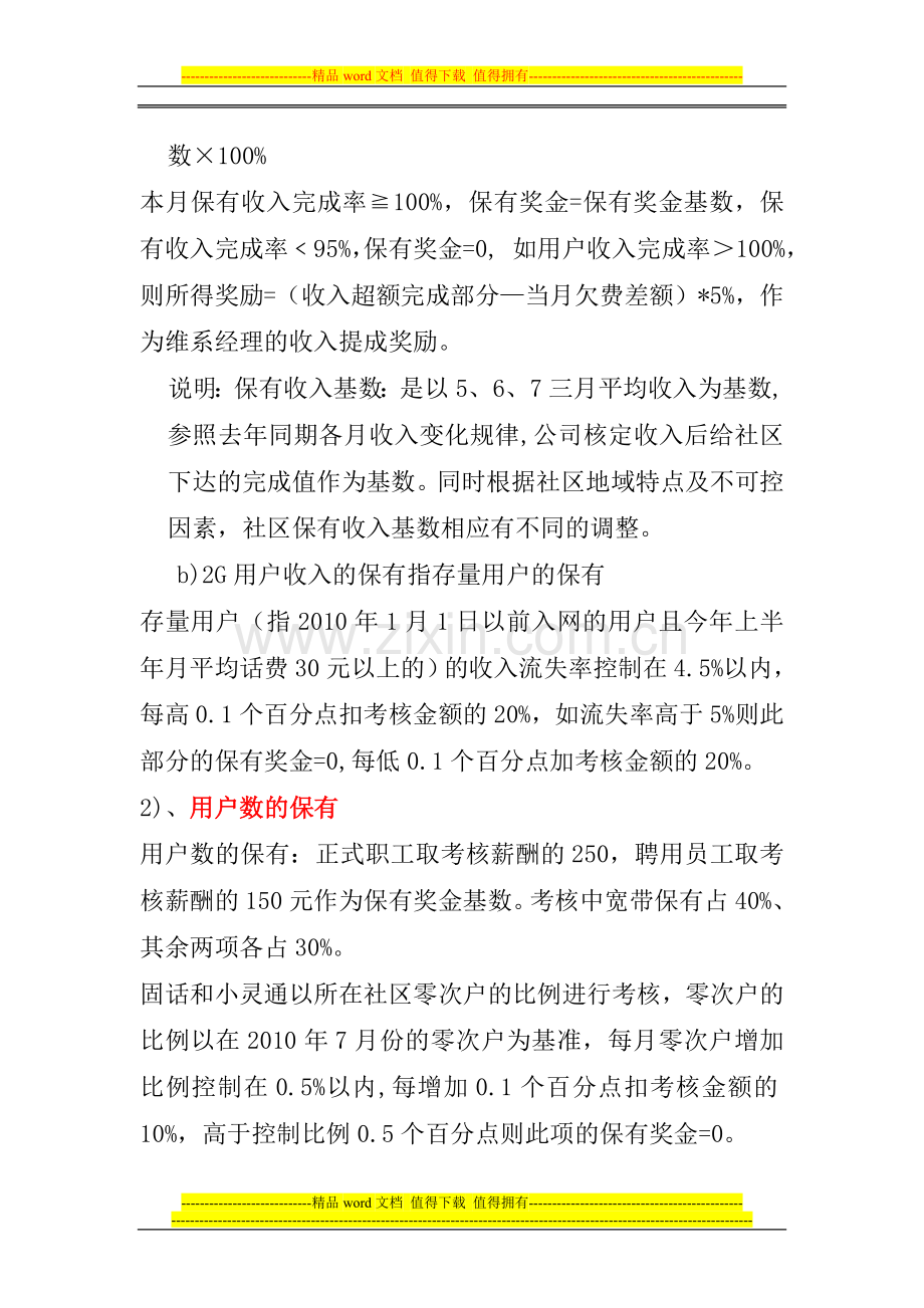 维系经理考核激励办法(试行)..doc_第2页