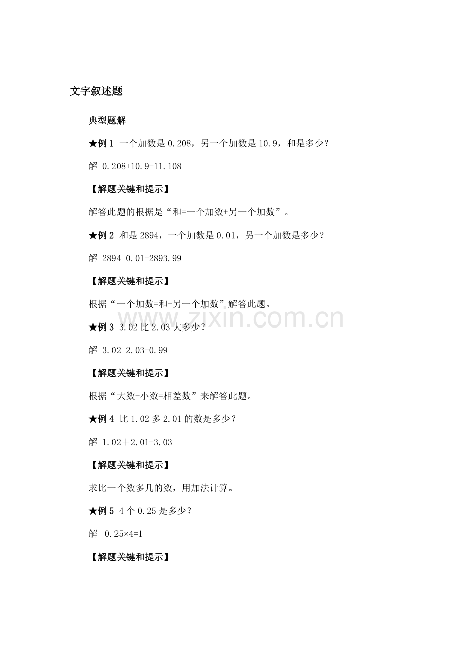 六年级数学文字叙述题例题分析.doc_第1页