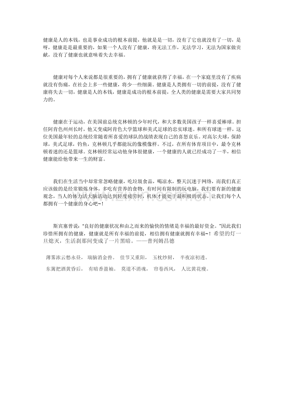 健康是人的本钱.doc_第1页