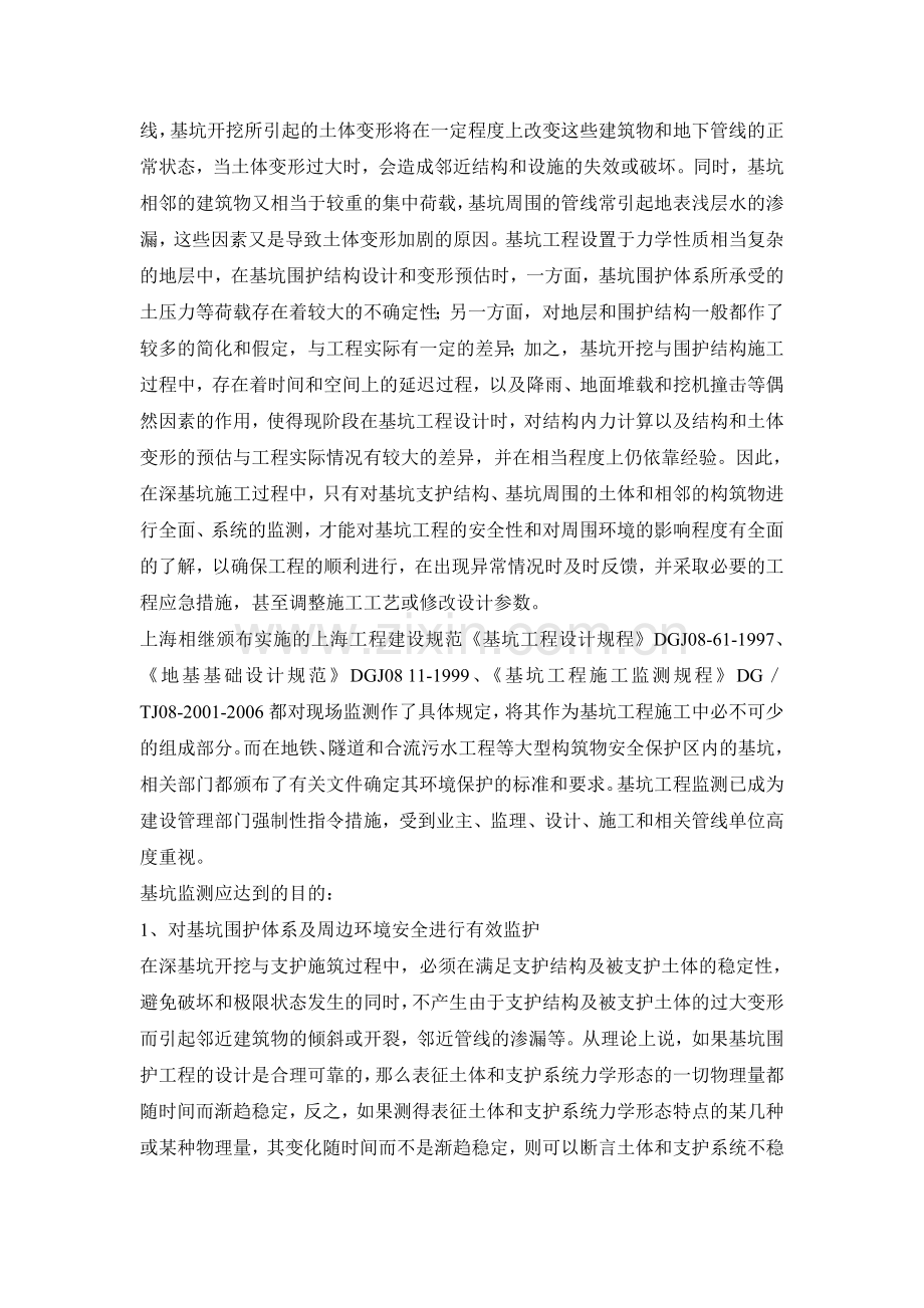上海市基坑监测培训.doc_第2页