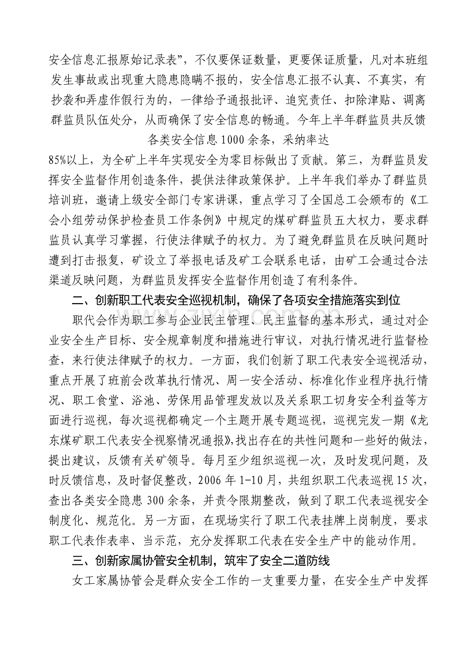 2006年度论文集锦.doc_第2页