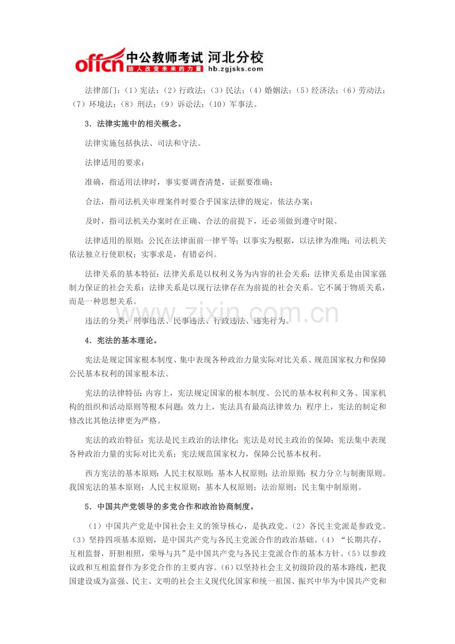 2014年河北教师招聘公共基础知识复习指导法律部分.doc_第2页