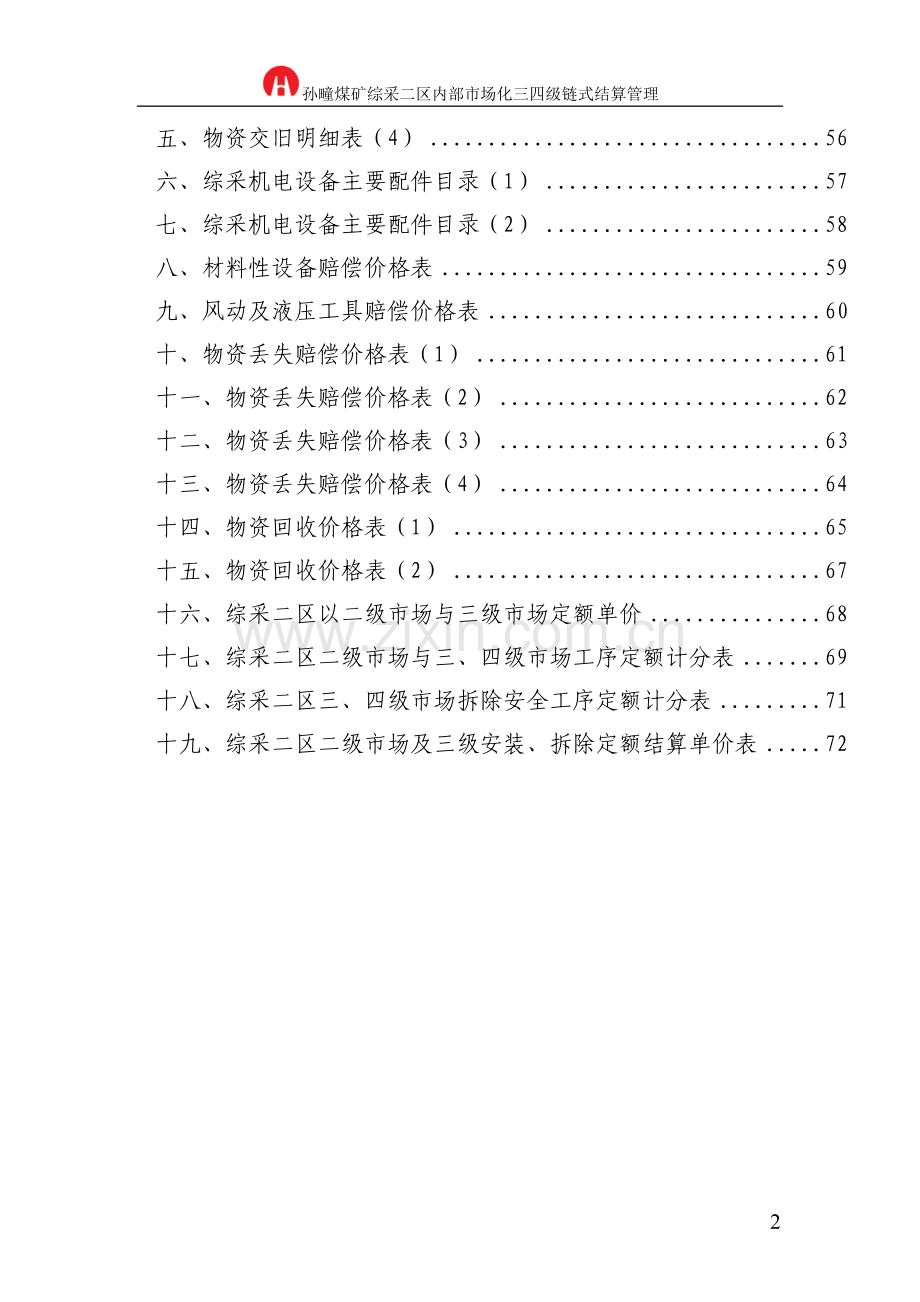 孙疃煤矿综采二区内部市场化三四级链式结算管理(4稿定稿).doc_第2页