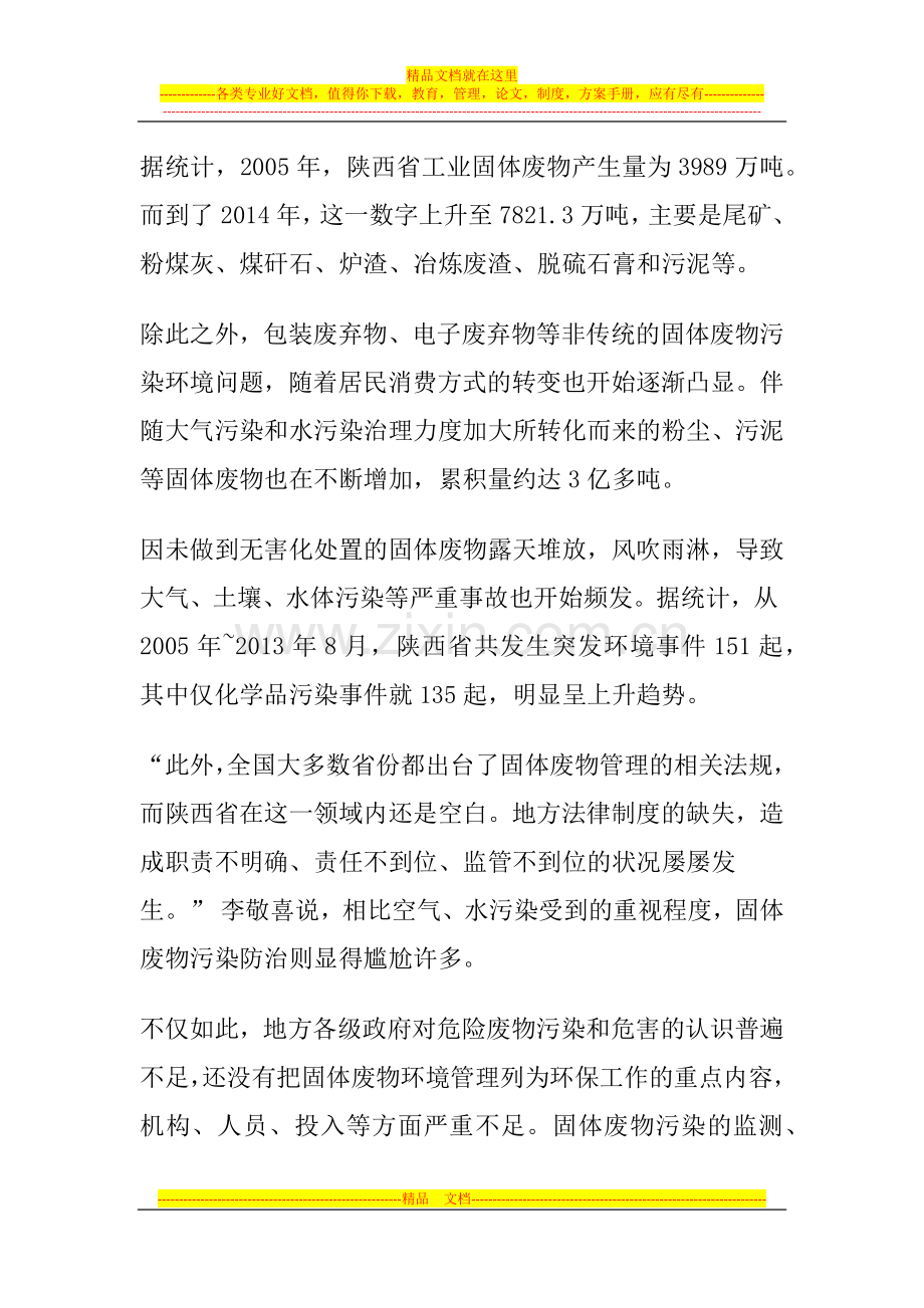 陕西固废管理进入法制化轨道.docx_第2页