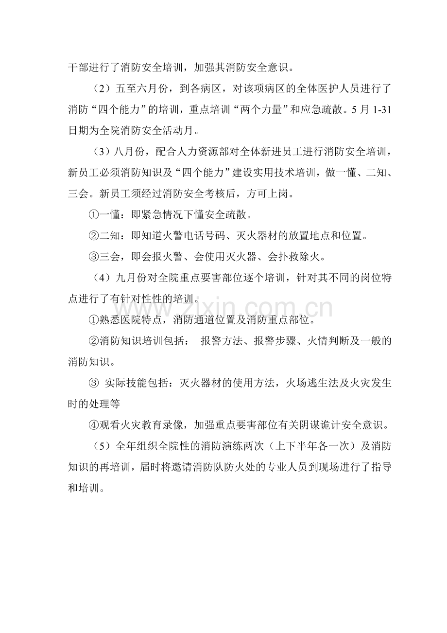 卫生院消防安全培训方案.doc_第2页