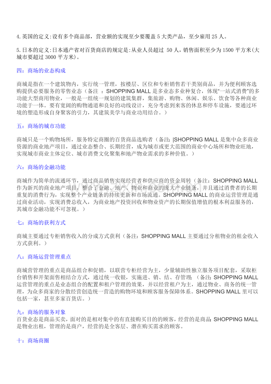 商场基础知识.doc_第2页
