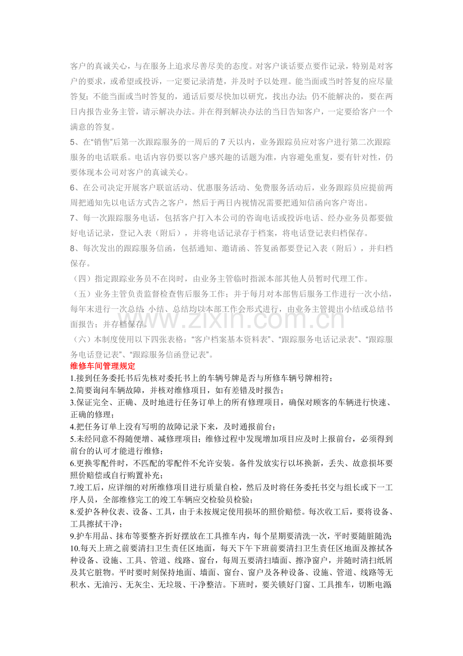 汽车4s店售后服务工作内容及制度.doc_第2页
