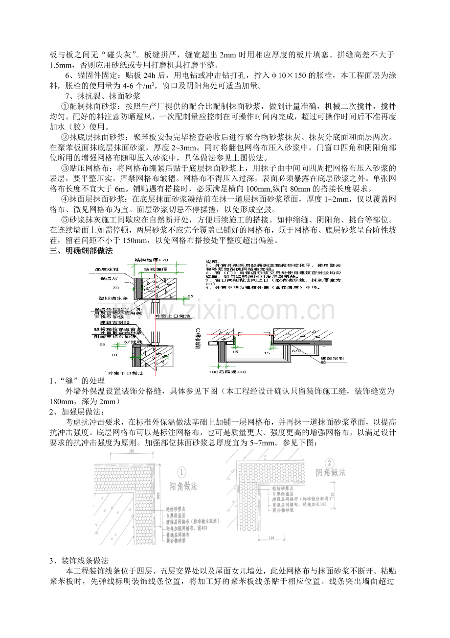 外墙保温监理控制要点.doc_第2页
