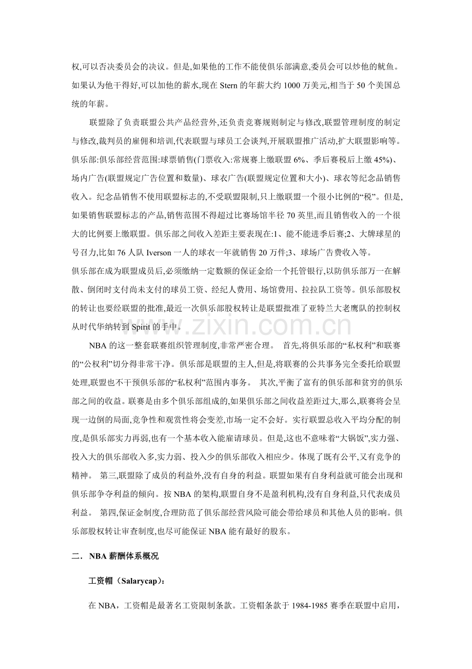 NBA薪酬体系介绍.doc_第2页