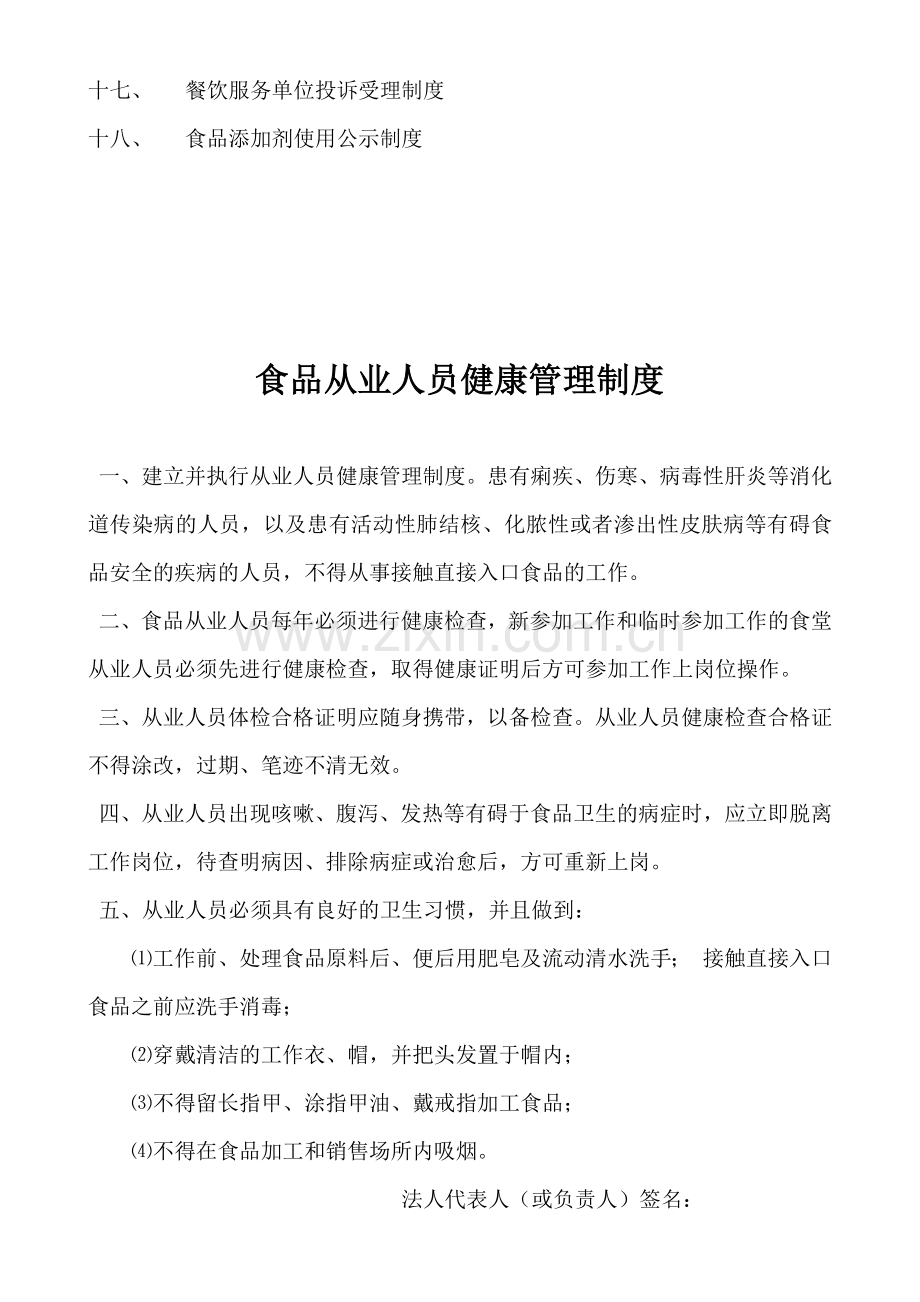 食品经营许可证办理(制度资料全).doc_第2页