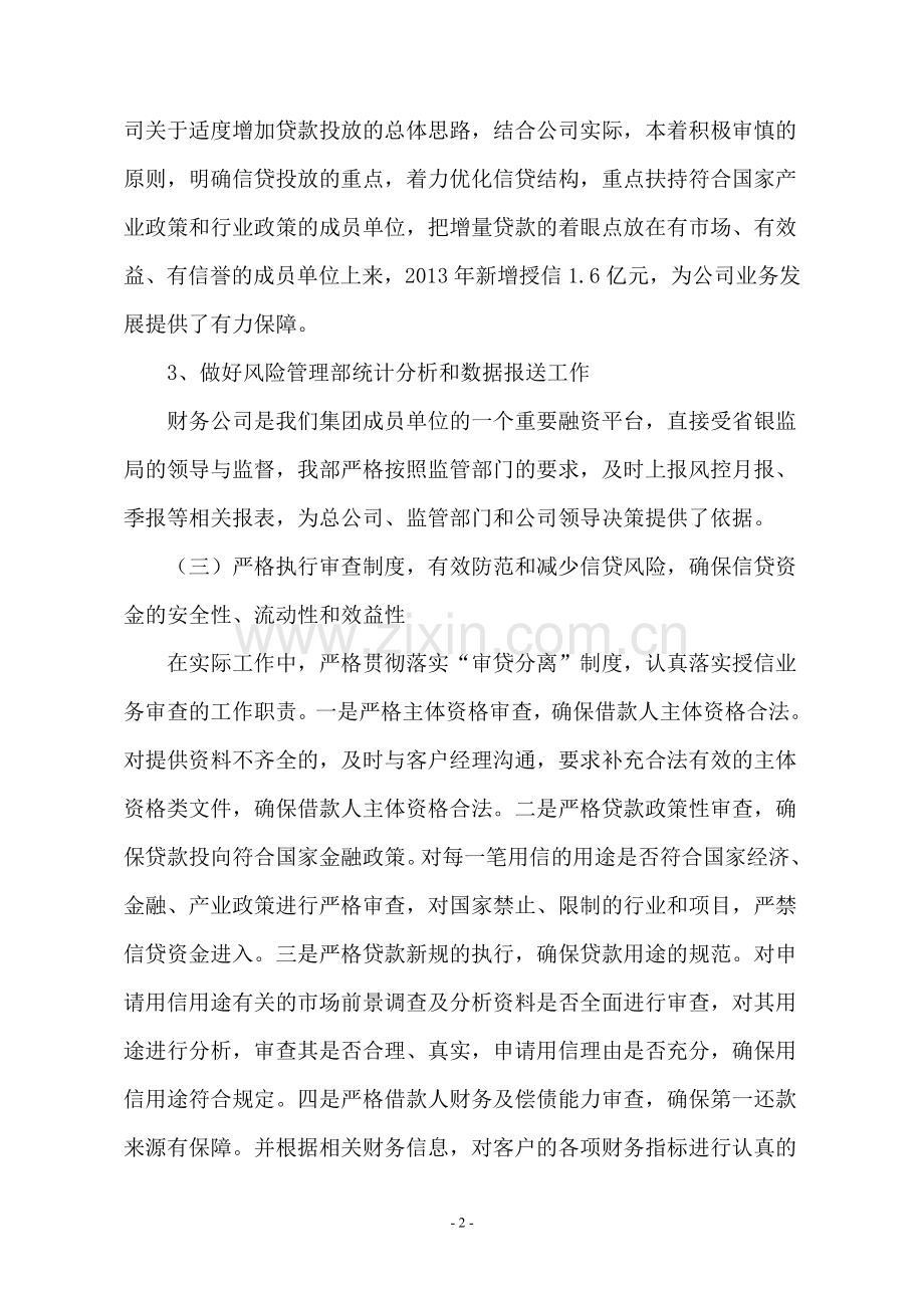 2013年风险管理部工作总结.doc_第2页