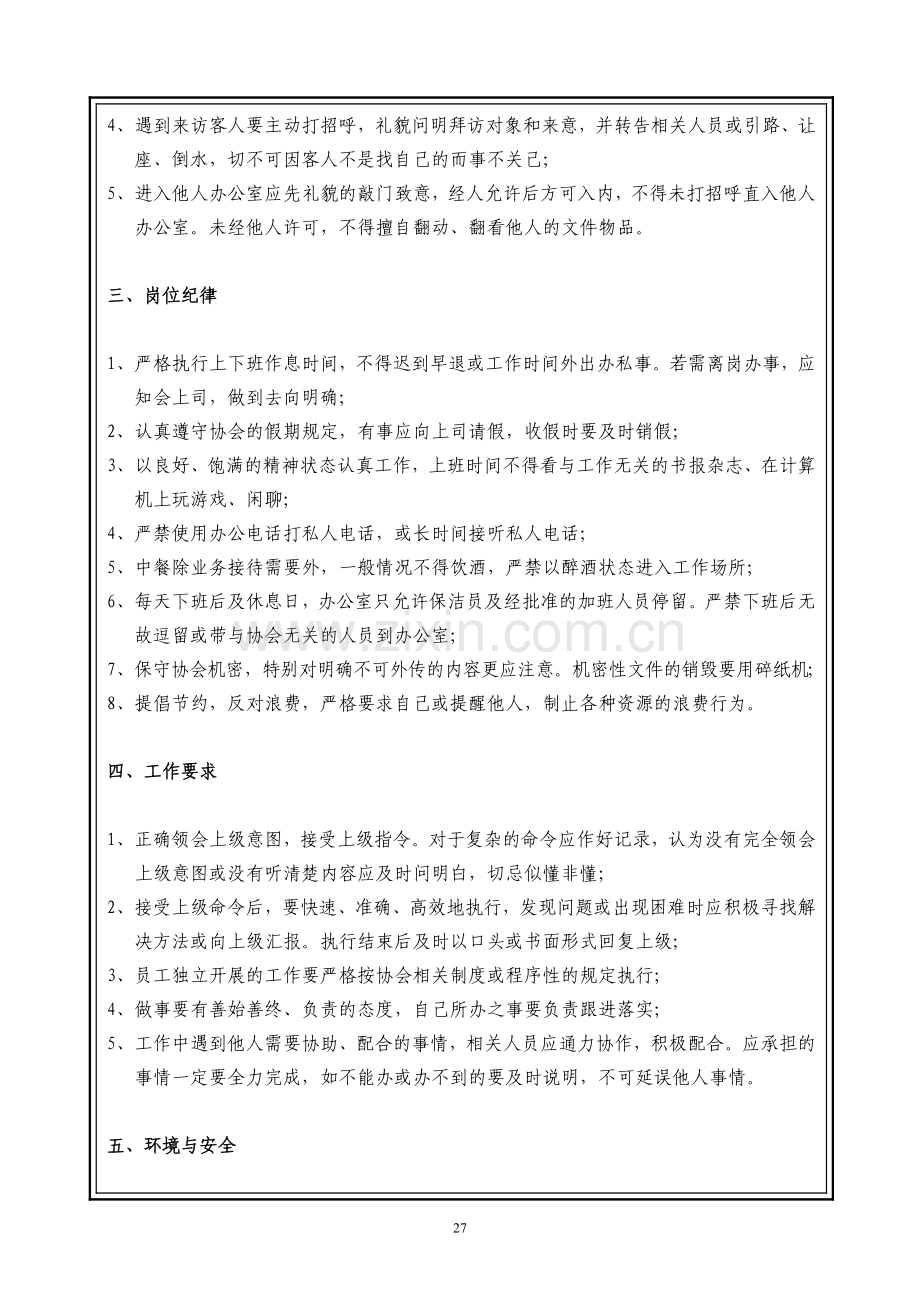 协会员工行为规范.doc_第2页