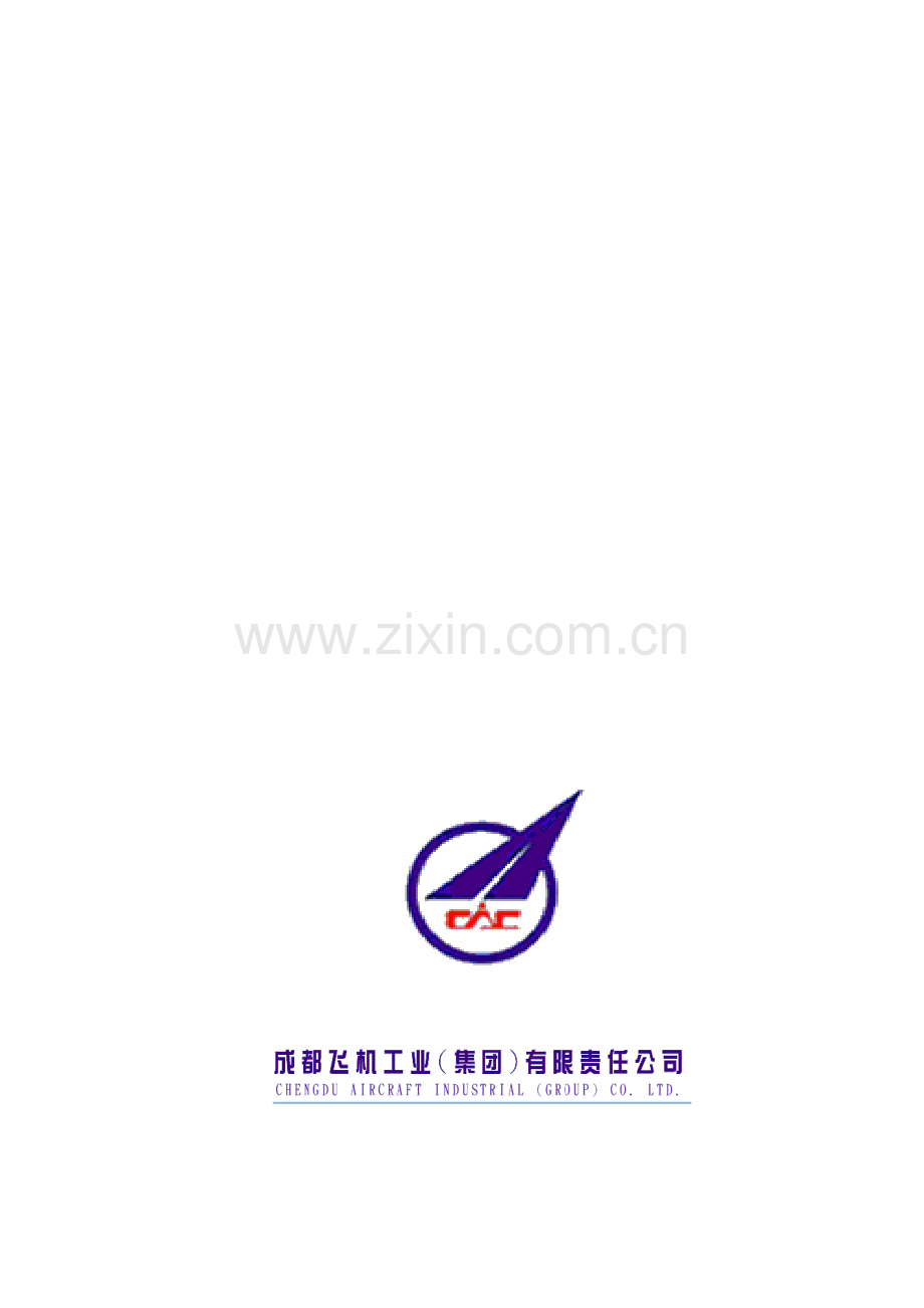 成飞集团项目管理制度.doc_第2页
