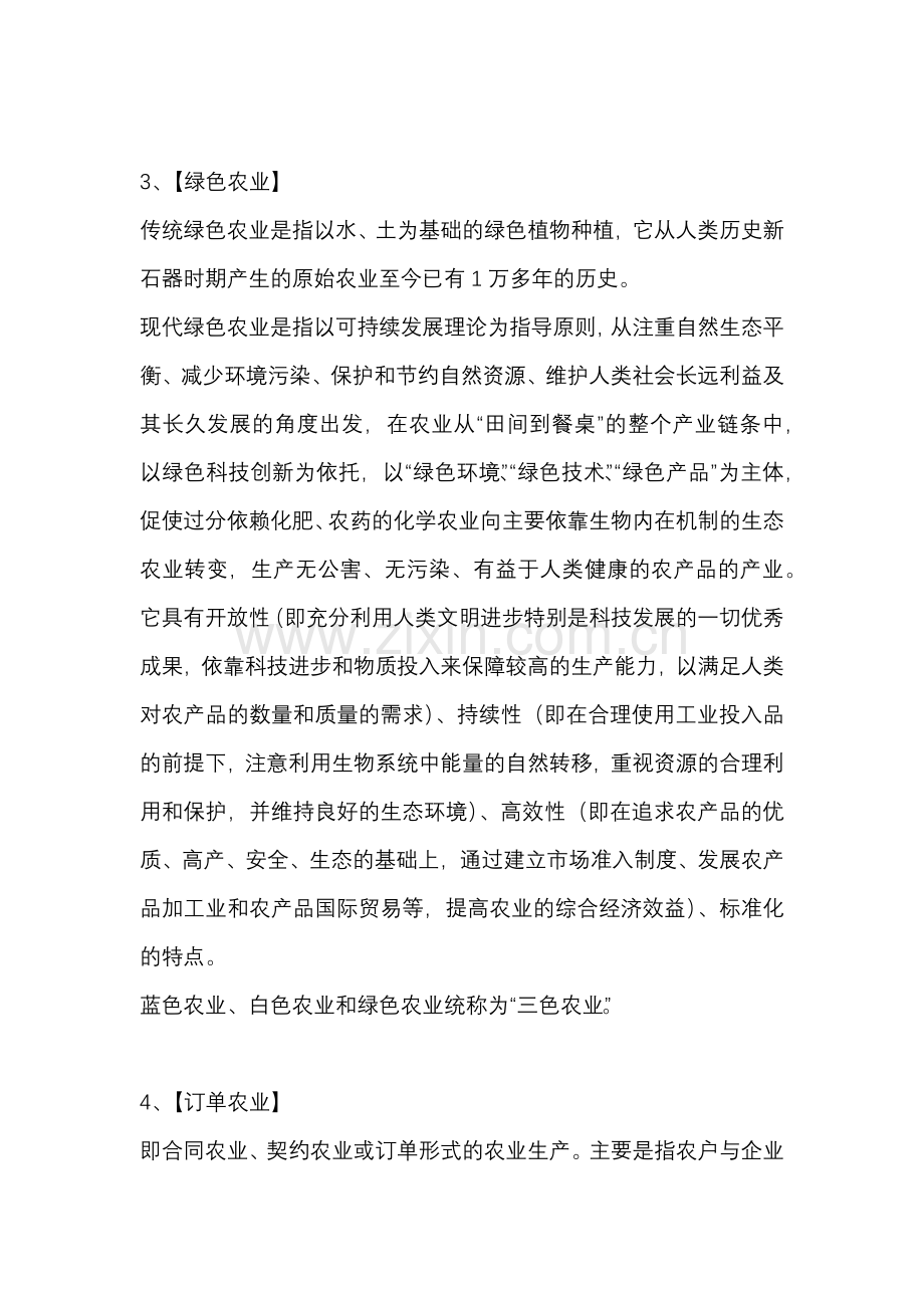 高中地理拓展知识：13种特色农业地域类型.docx_第2页