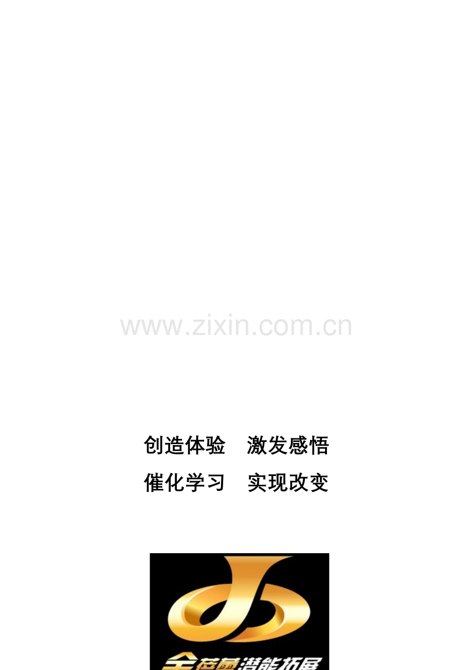医院管理课程内训项目.doc_第1页