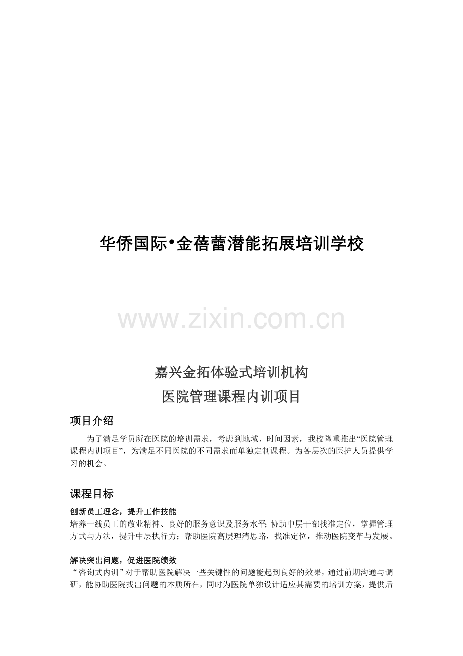 医院管理课程内训项目.doc_第2页