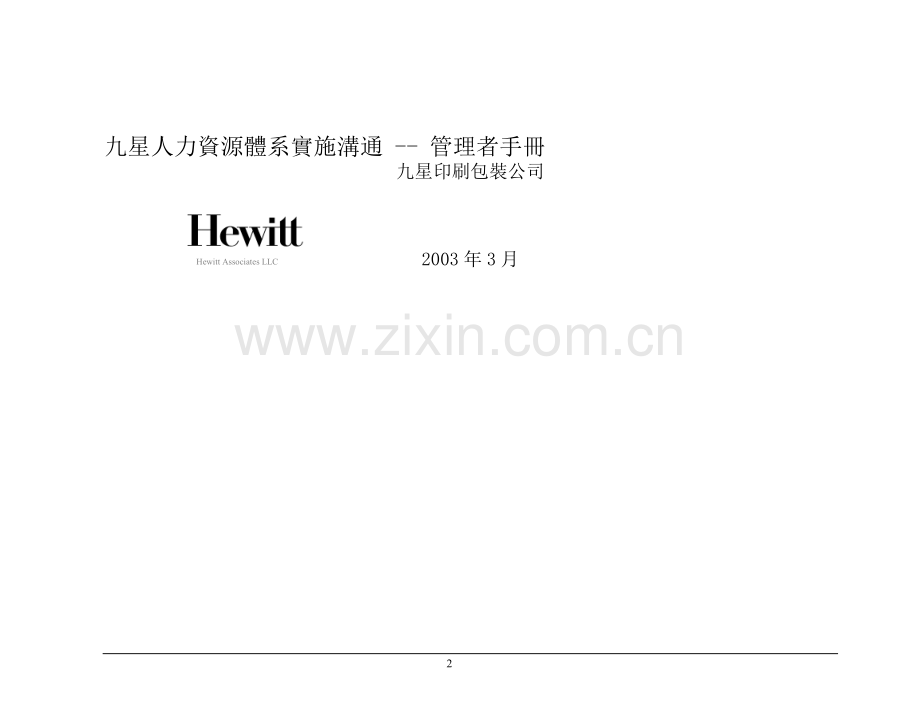 M：管理者手册.doc_第2页