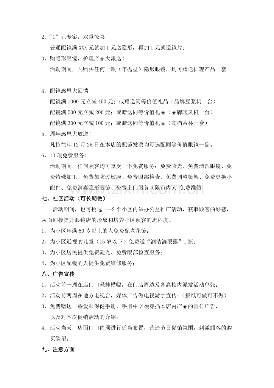 XXX眼镜店岁末促销活动方案.doc_第2页