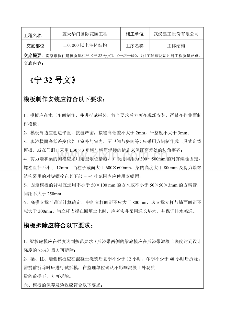 质量控制技术交底.doc_第1页