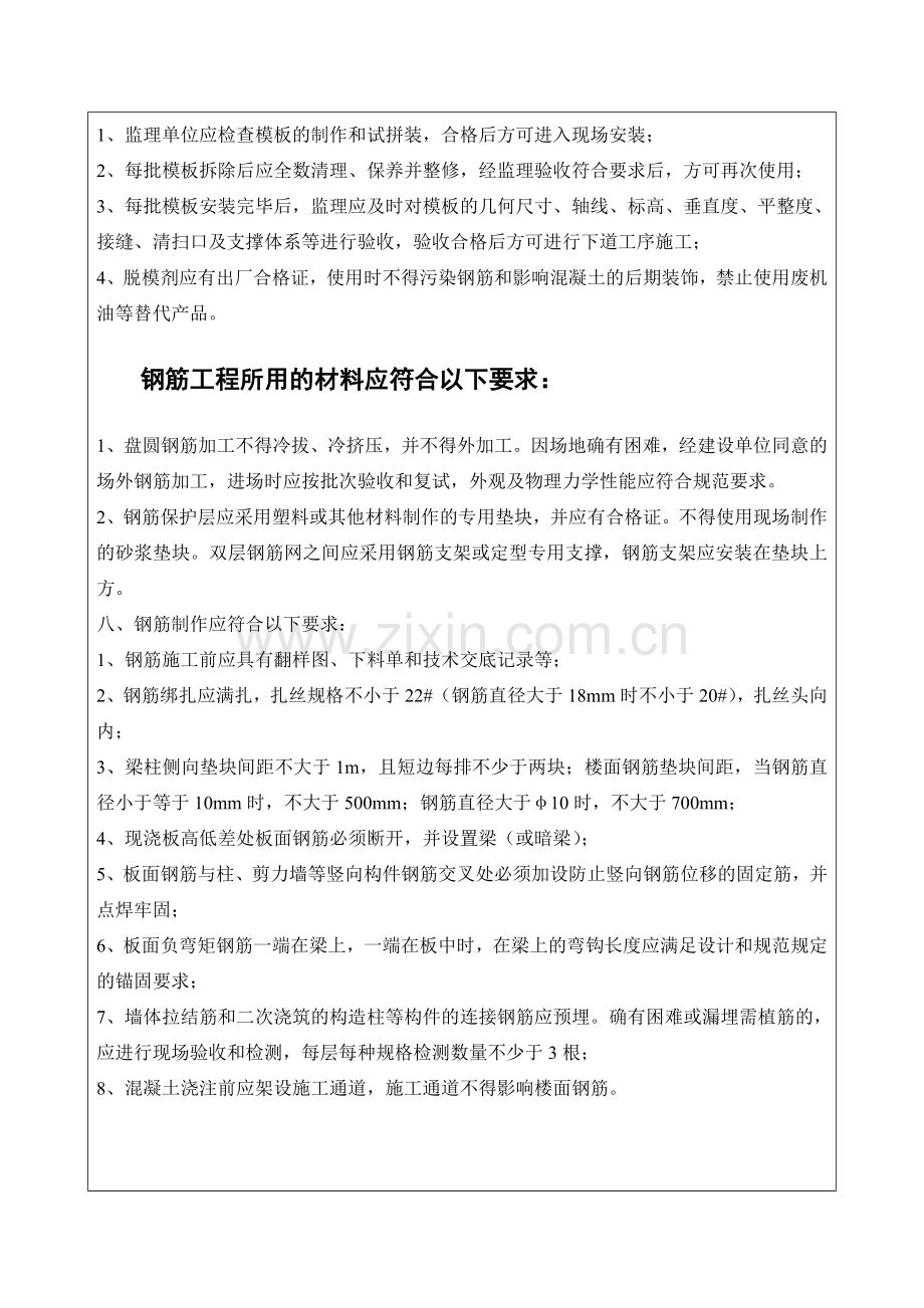 质量控制技术交底.doc_第2页