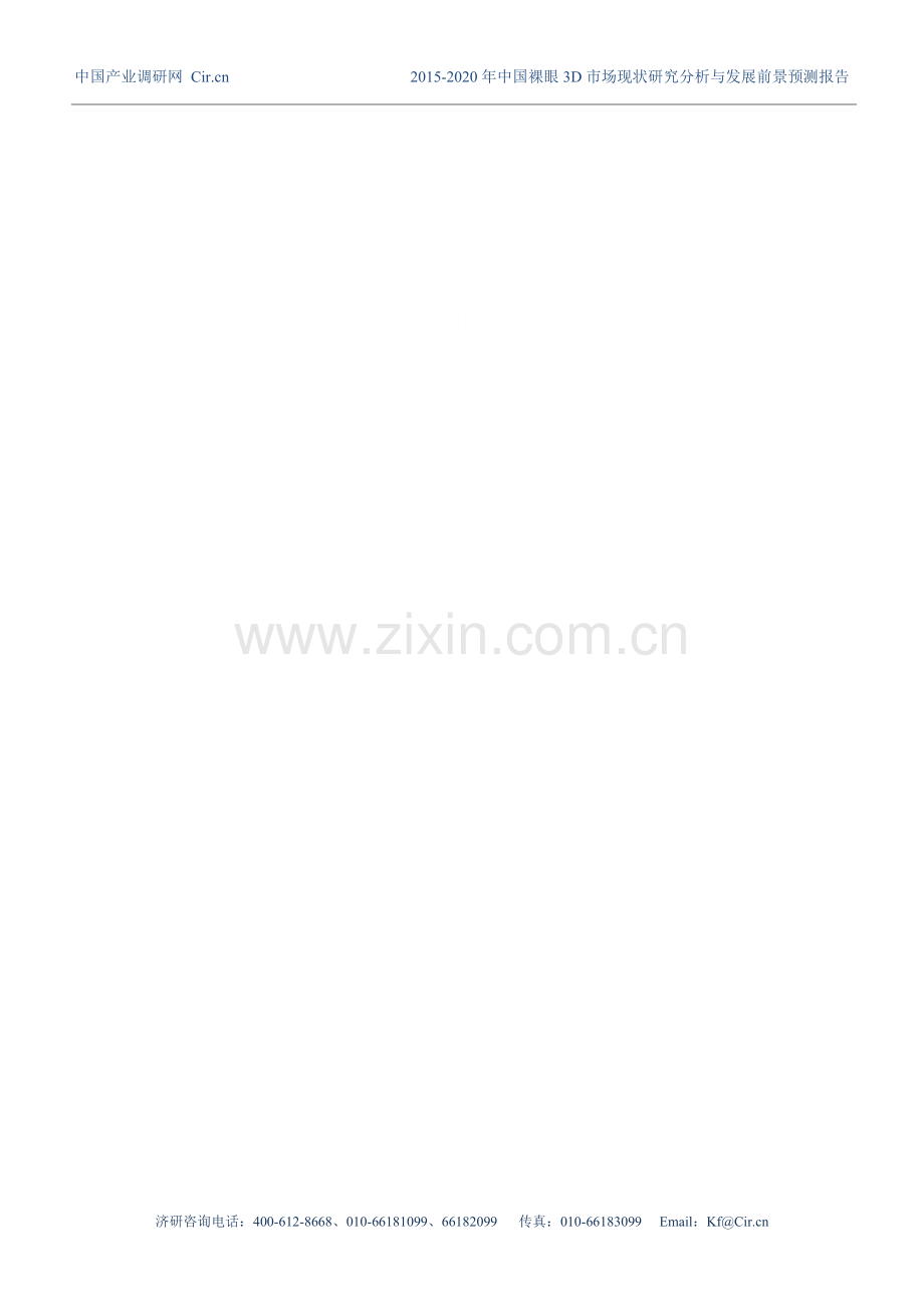 裸眼3D发展现状及市场前景分析.doc_第2页