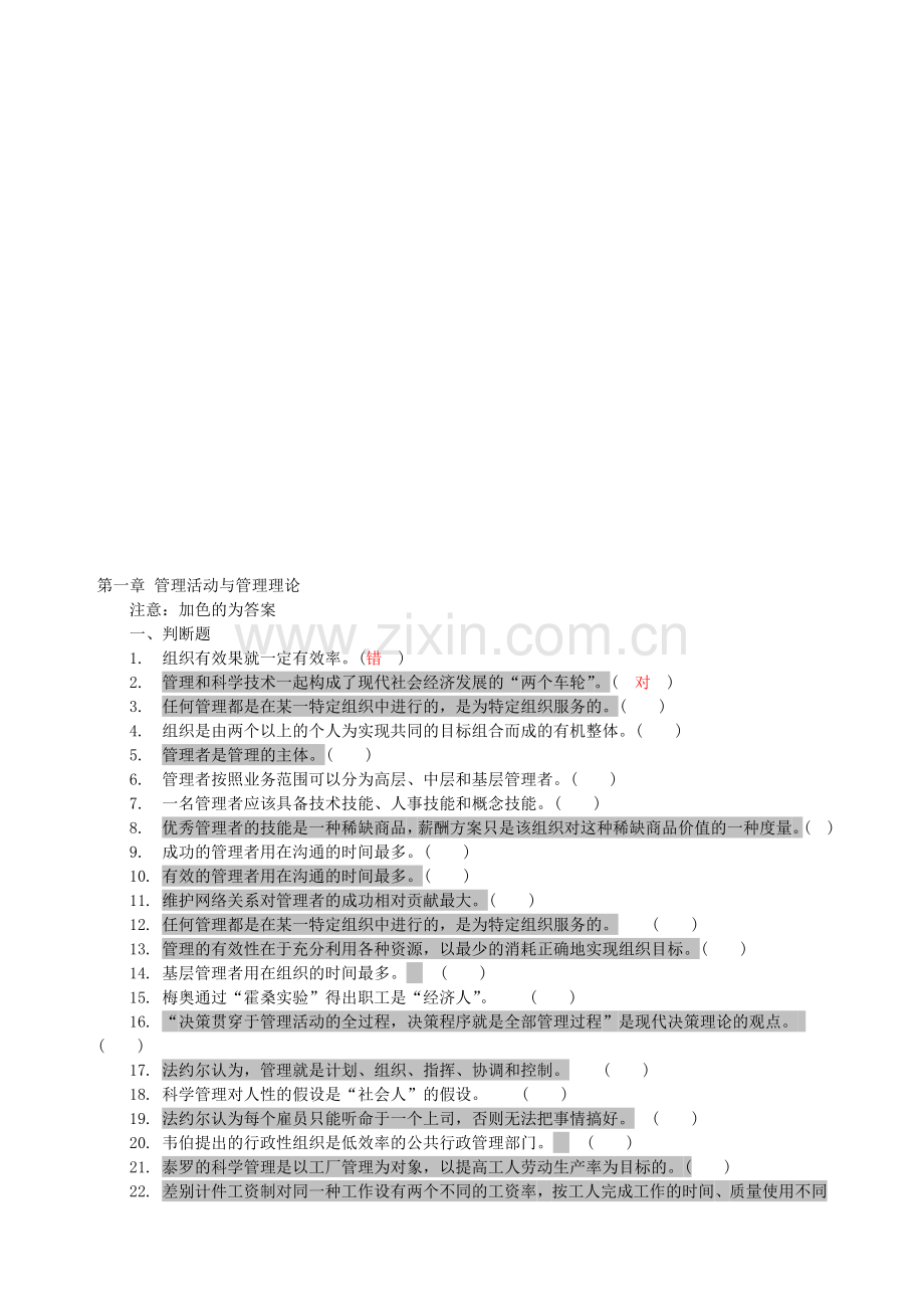 管理学同步习题.doc_第1页