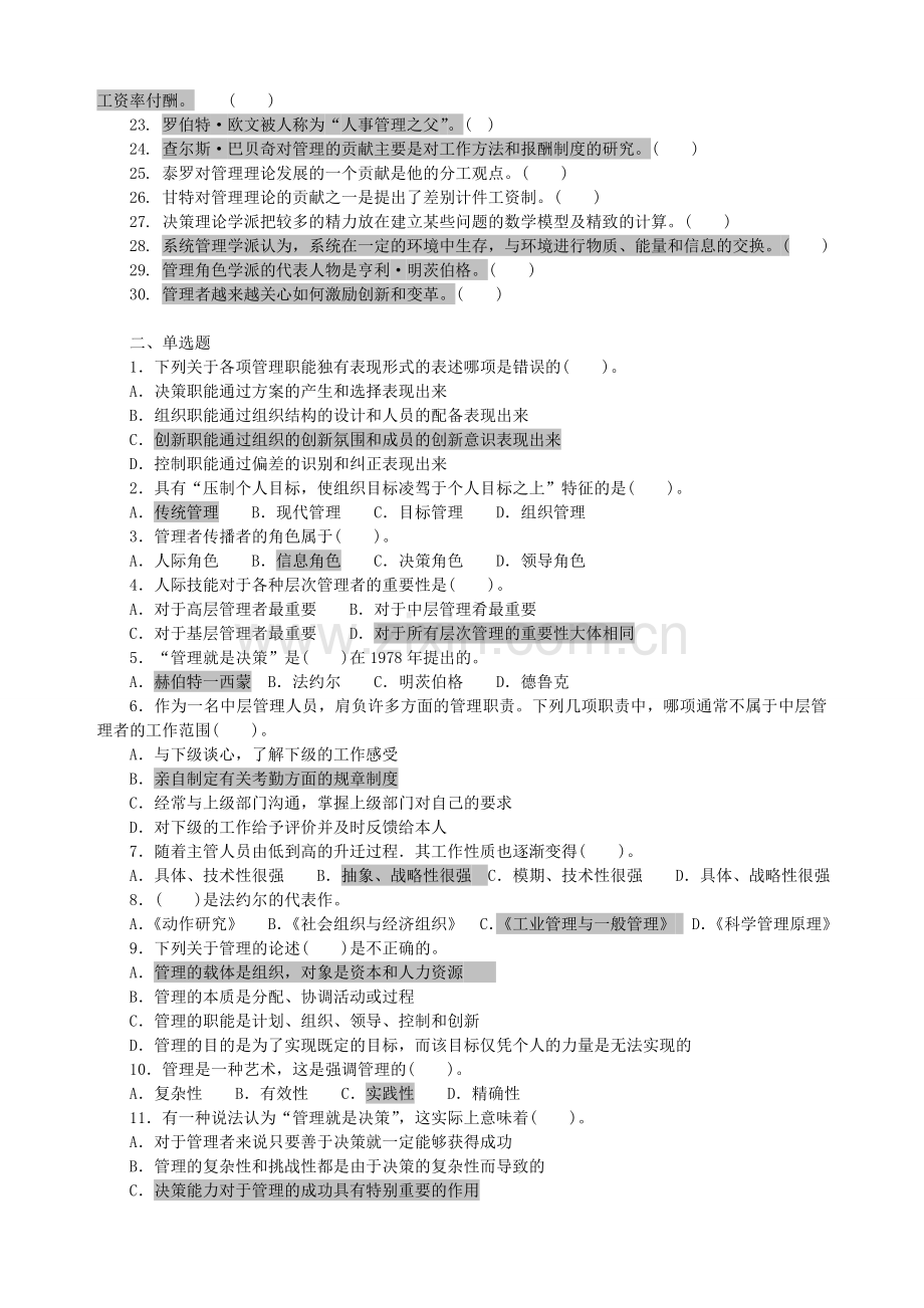 管理学同步习题.doc_第2页