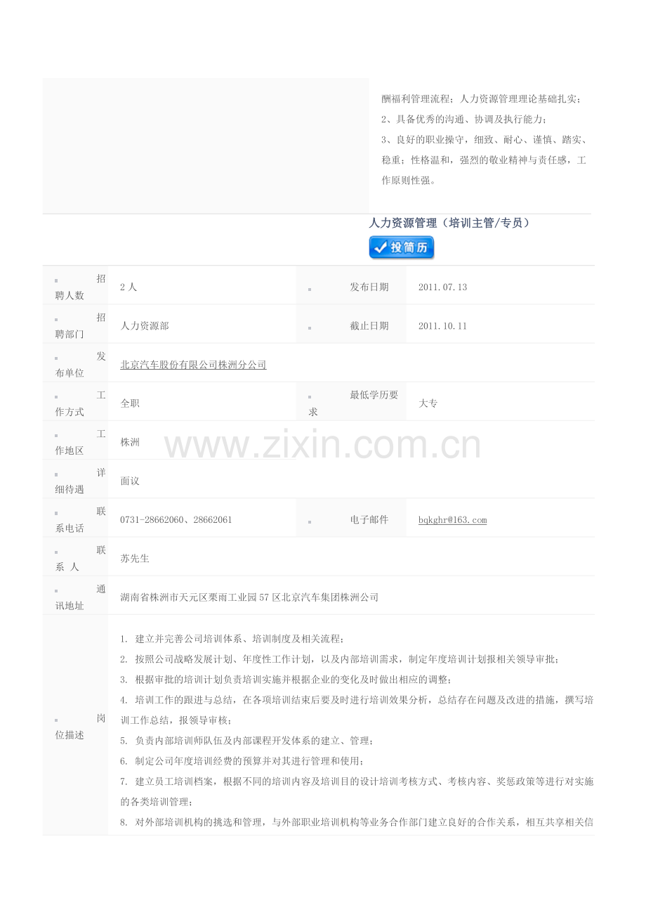 人力资源岗位描述.doc_第2页