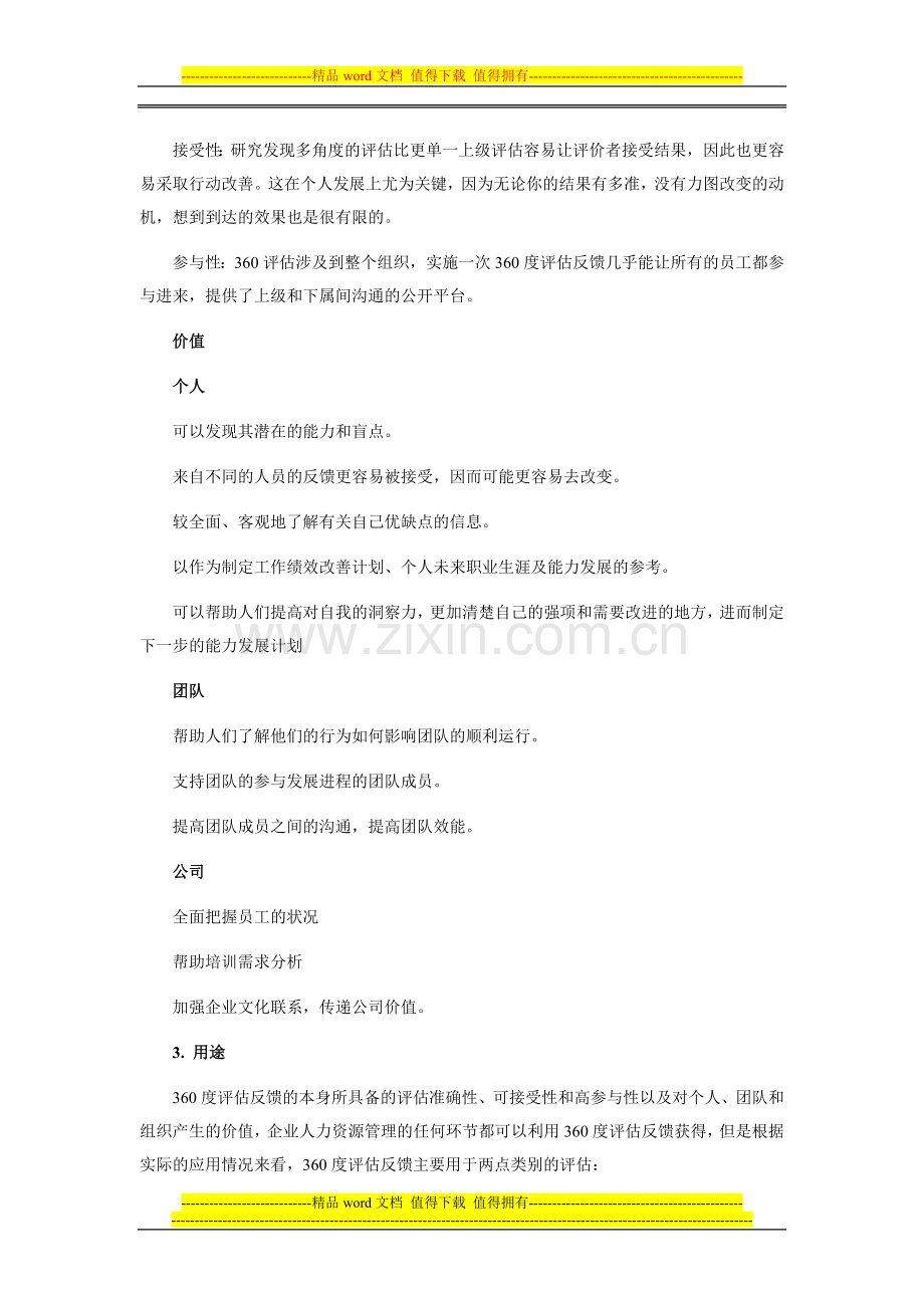 360度全方位考核适合中高层..doc_第2页