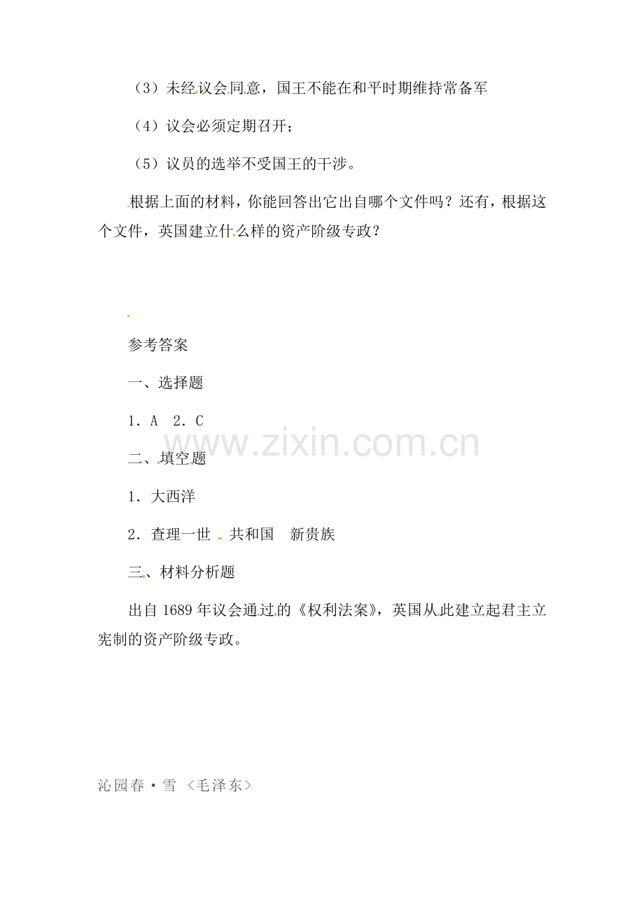 英国资产阶级革命同步测试.doc_第2页