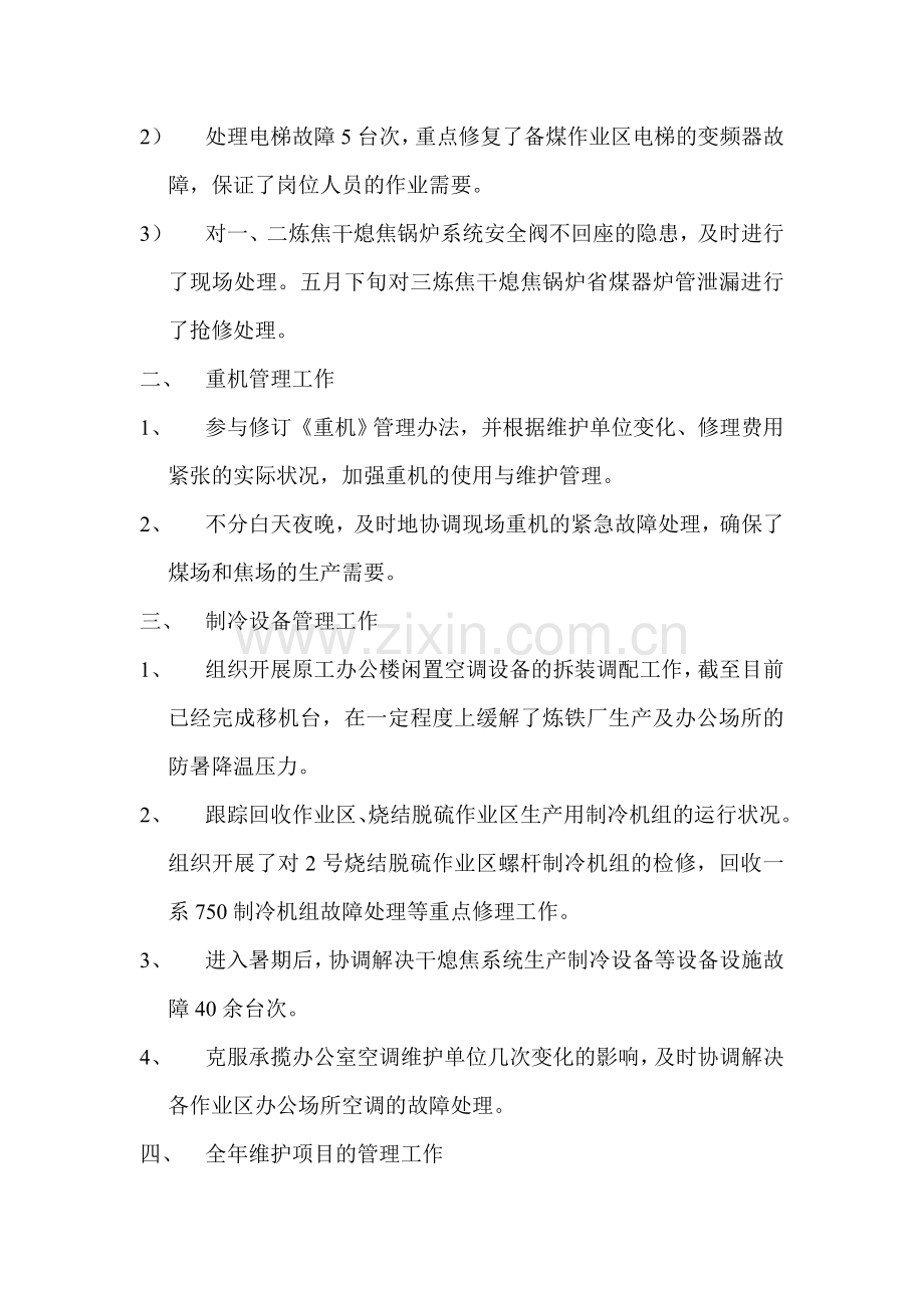 2014年上半年特种设备工作总结.doc_第2页
