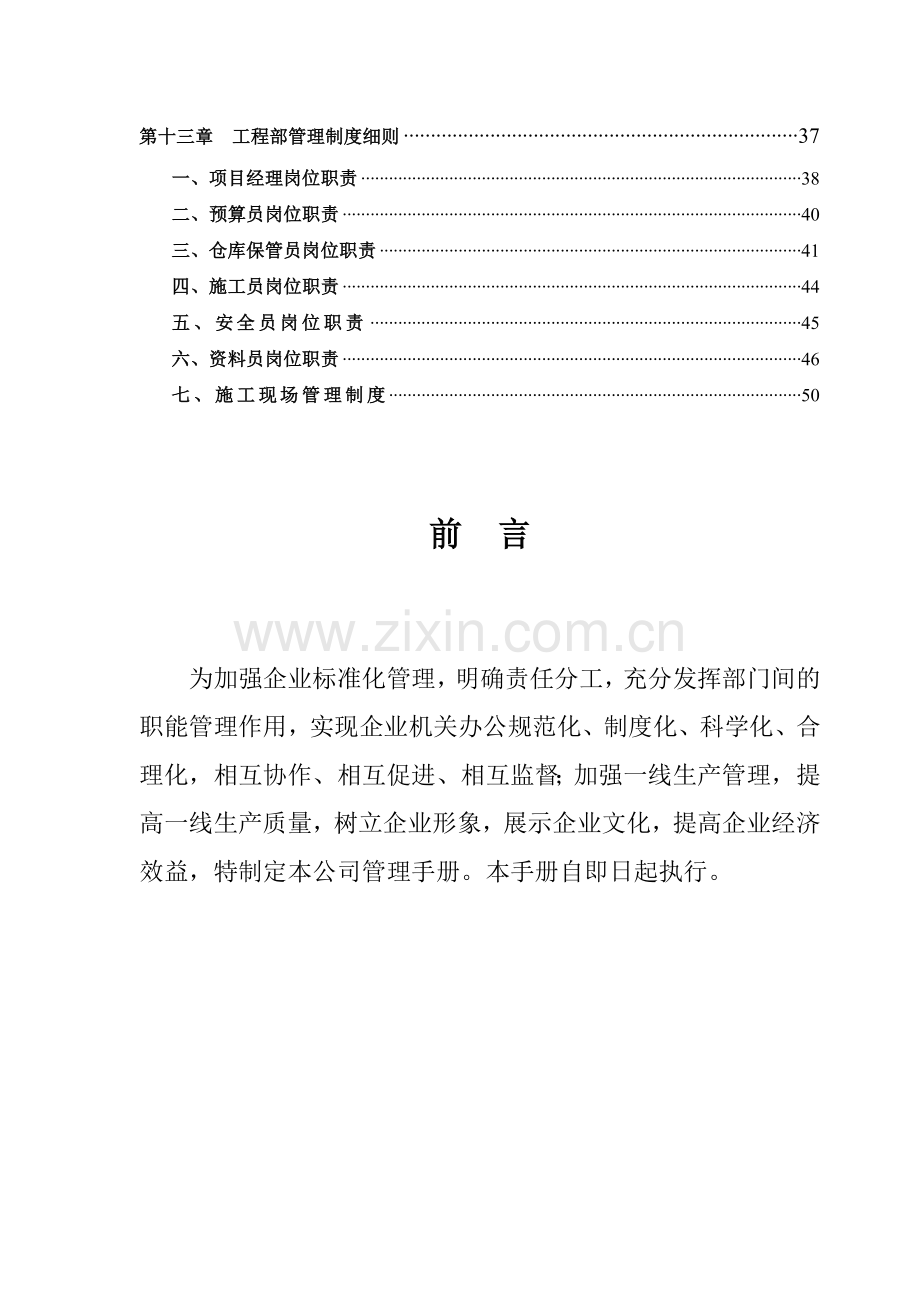 3.工程部管理制度.doc_第2页