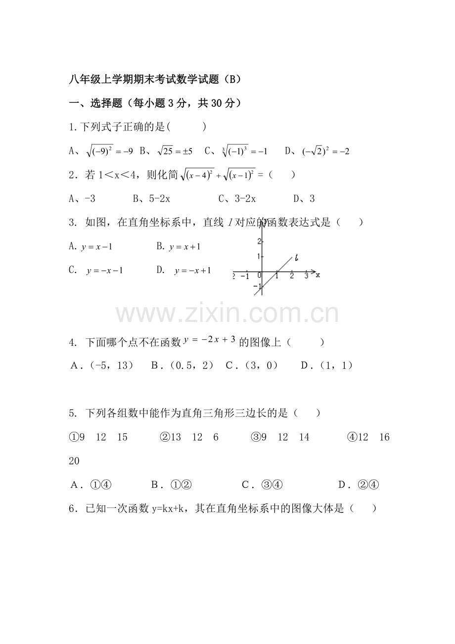 八年级数学上册期末调研检测考试试题3.doc_第1页