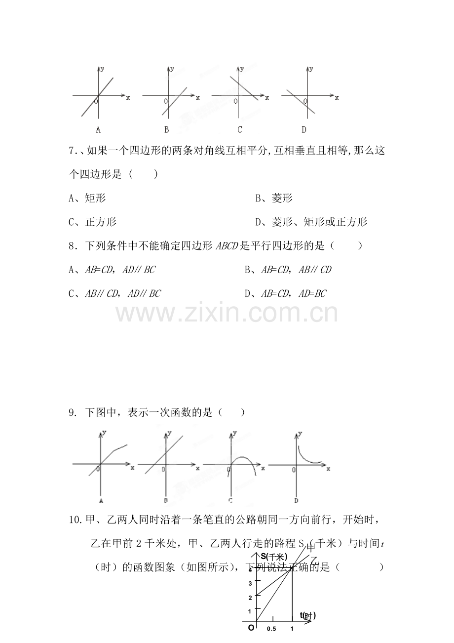 八年级数学上册期末调研检测考试试题3.doc_第2页