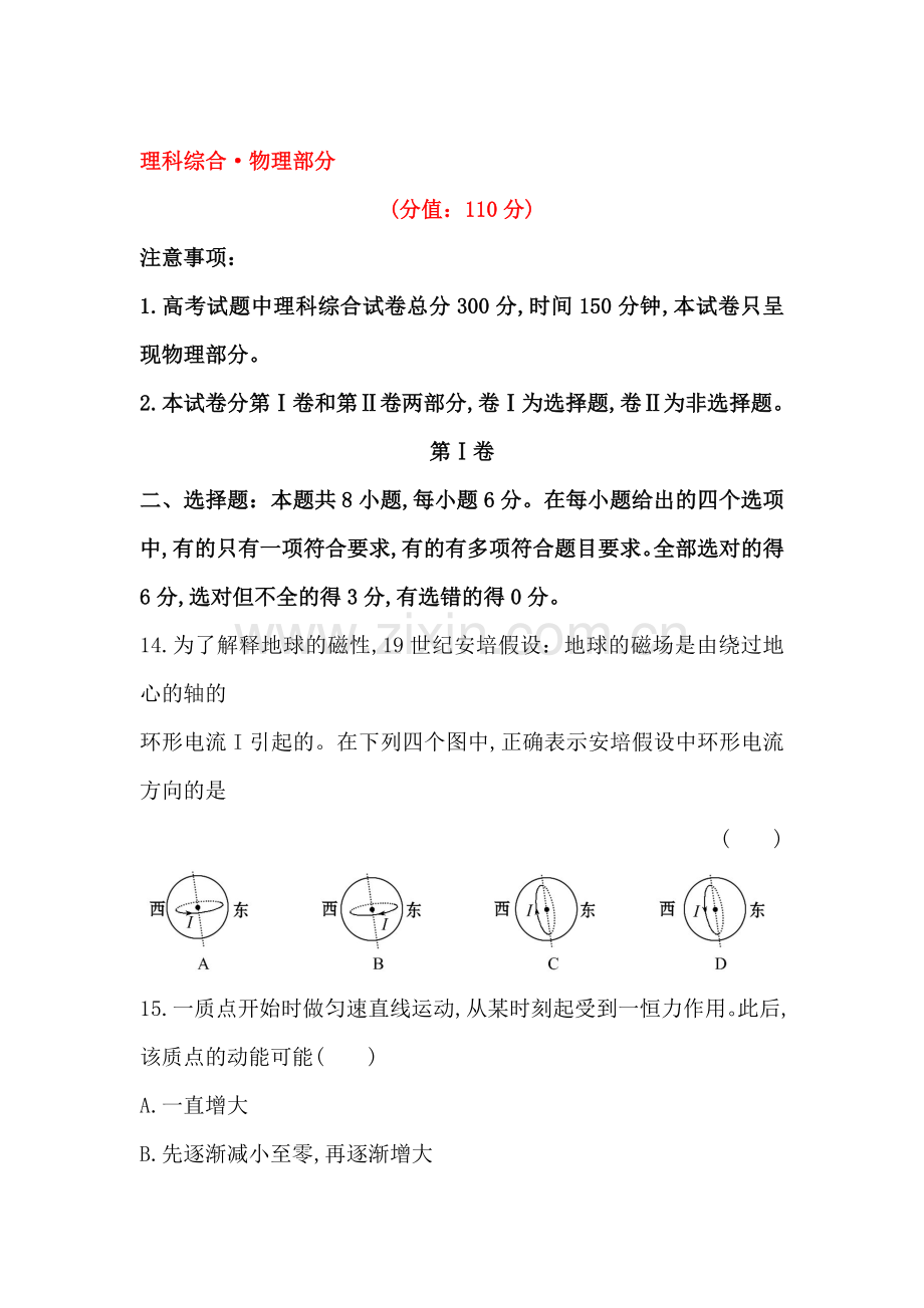 2017届高三物理上册第一轮复习测试题4.doc_第1页
