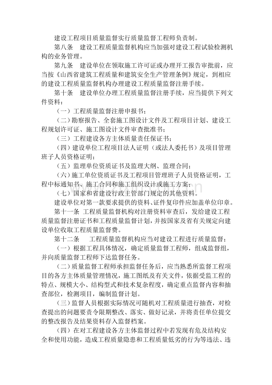 山西省建设工程质量监督管理暂行规定.doc_第2页