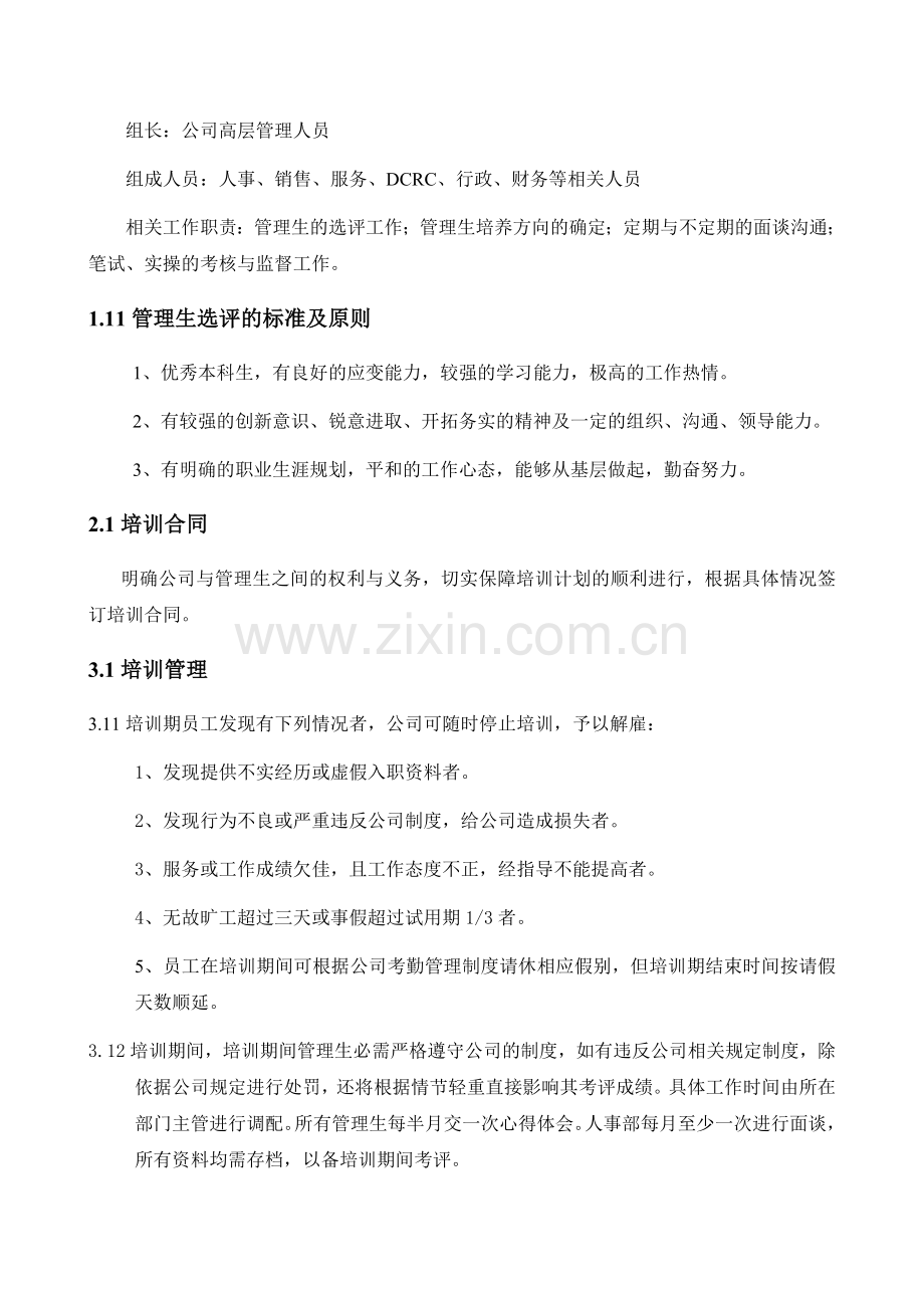 江铃海外管理生培养考核计划100602..doc_第2页