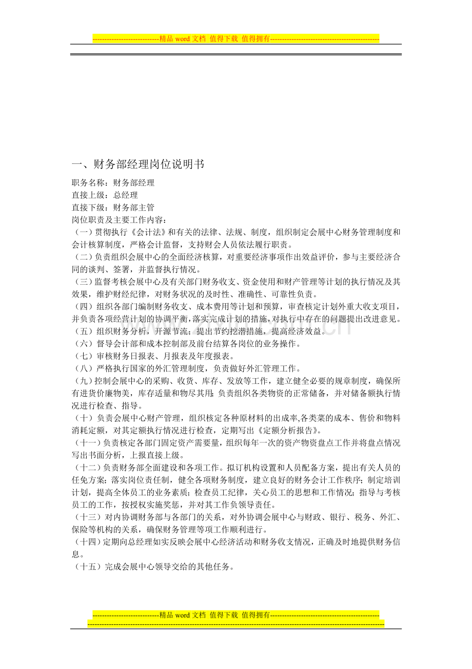 财务部部岗位职责.doc_第1页