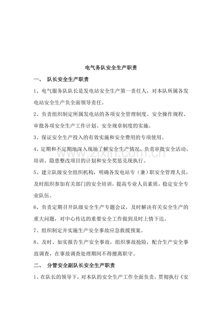 电器服务队管理制度.doc_第2页