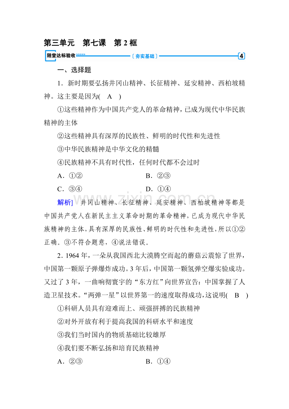 2017-2018学年高二政治上册基础演练试题29.doc_第1页