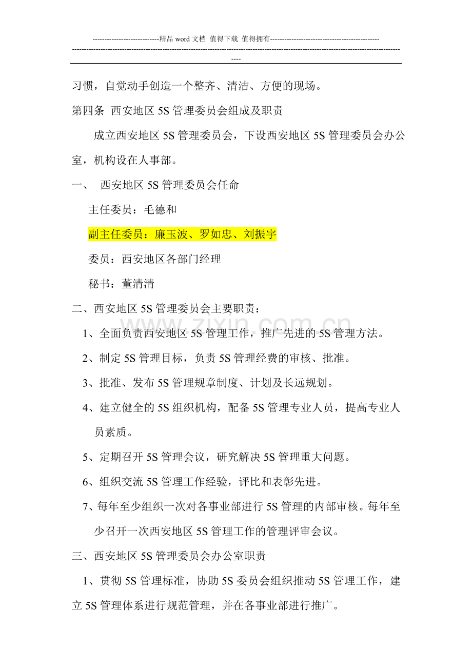 西安地区5S管理制度新.doc_第2页