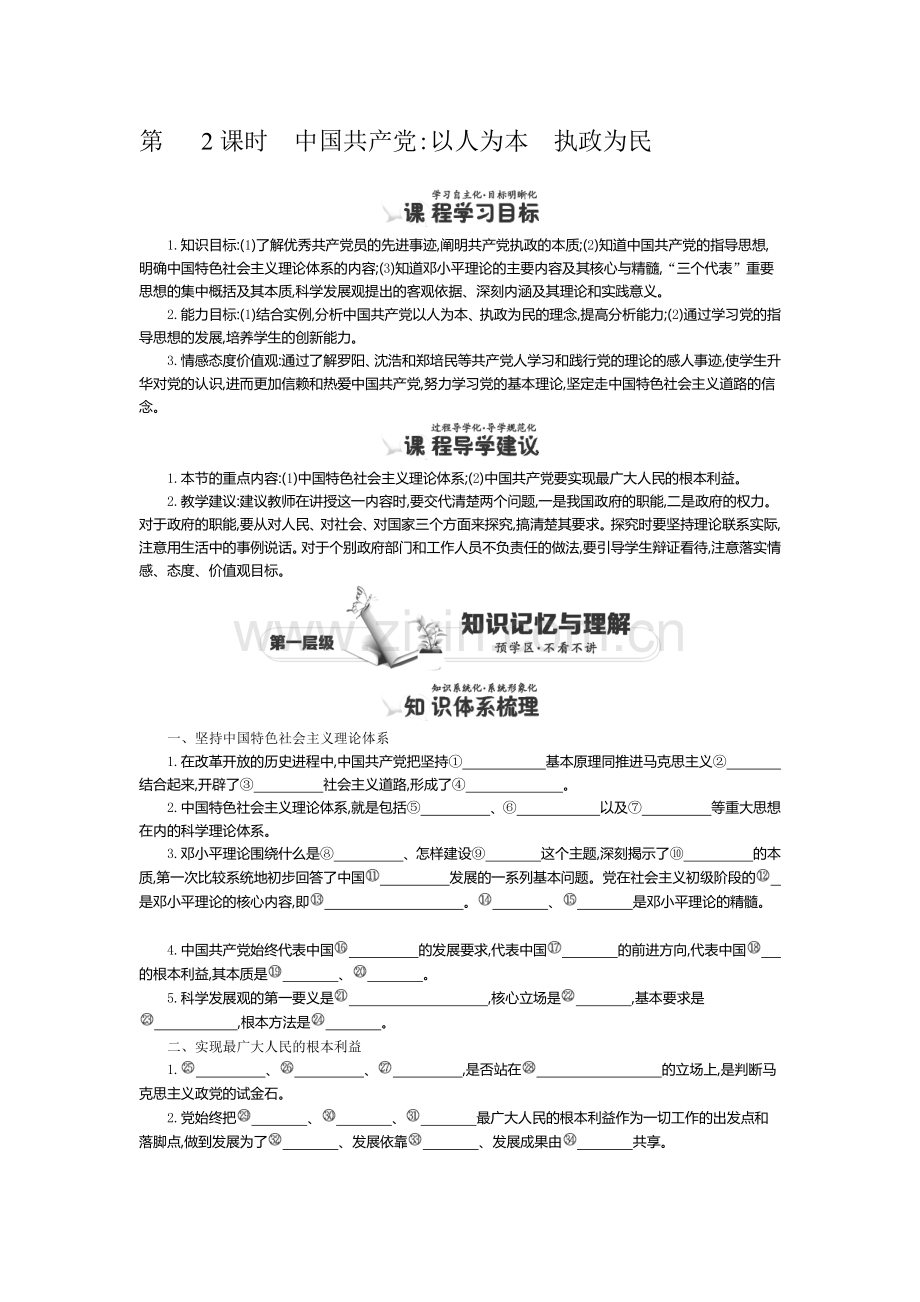2016-2017学年高一政治下学期课时同步练习33.doc_第1页