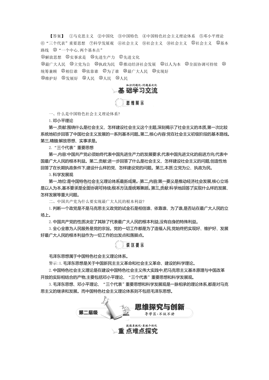 2016-2017学年高一政治下学期课时同步练习33.doc_第2页