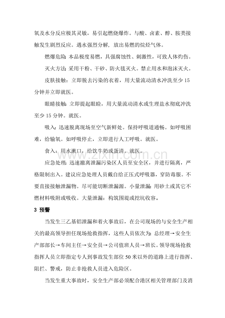 三乙基铝事故应急处置预案.doc_第2页