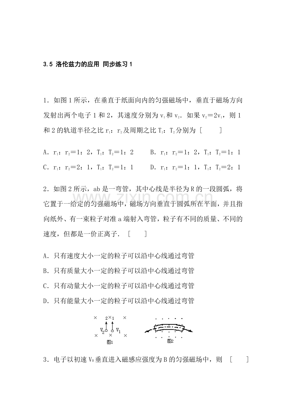 2015-2016学年高二物理下册同步训练题10.doc_第1页
